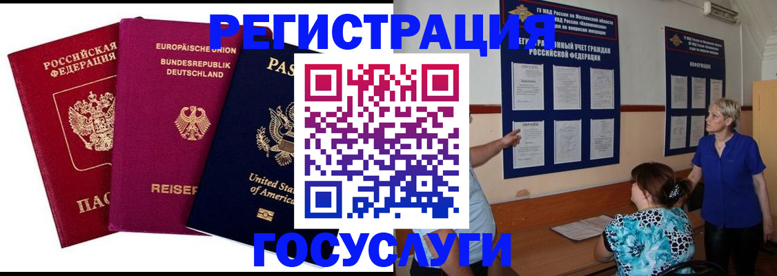 временная регистрация в Ярцево