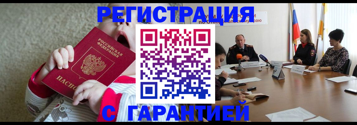 временная регистрация недорого в Ярцево